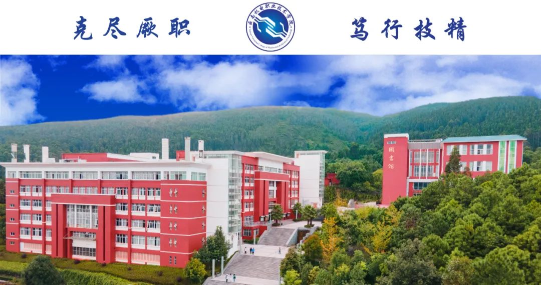 云南机电东川校区图片