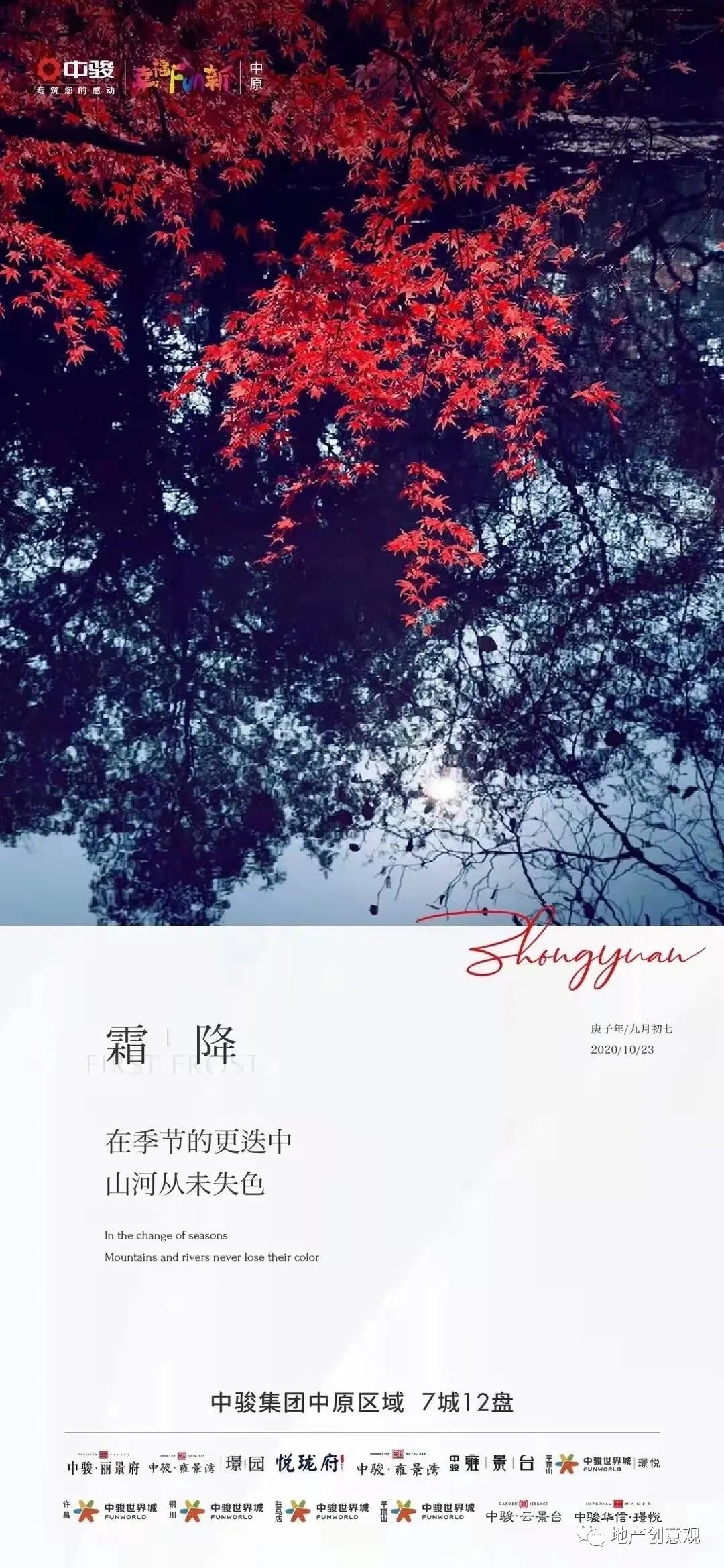 地产霜降节气平面广告合集- 全网搜