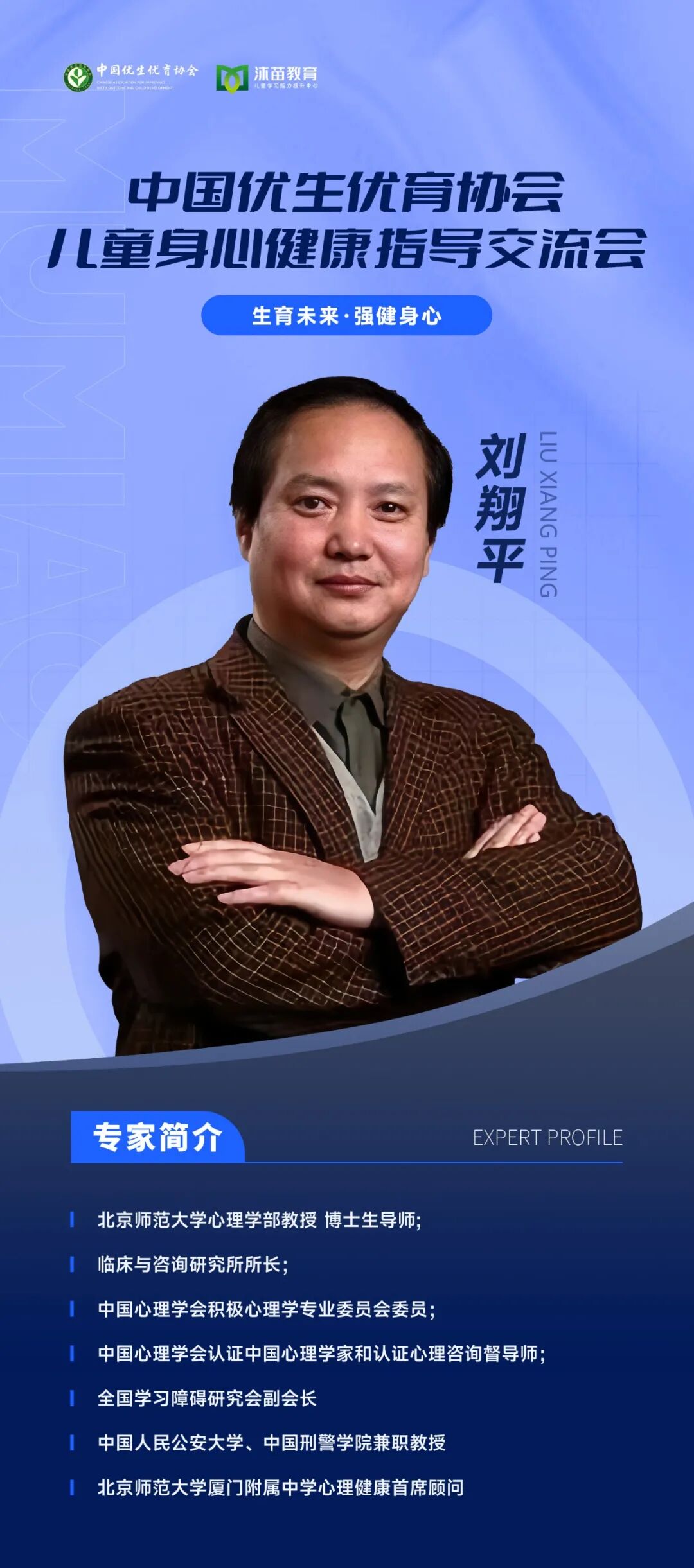 学习障碍儿童的心理与教育分享主题特殊教育专业委员会副主任委员刘翔