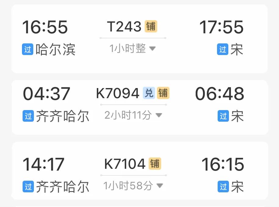 全国唯一！12306上真有一个字的火车站——“宋”