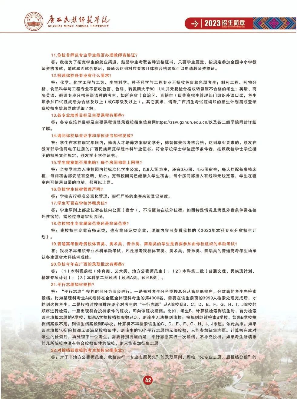 广西师范学院最低录取分数线_2023年广西师范学院研究生院录取分数线_广西师范类学院录取分数线