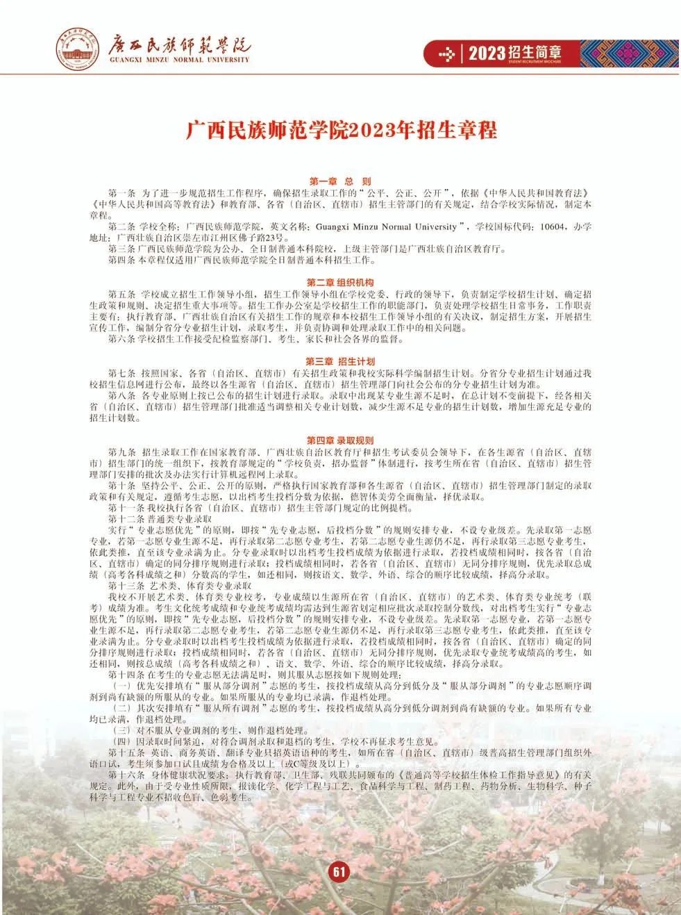 广西师范学院最低录取分数线_2023年广西师范学院研究生院录取分数线_广西师范类学院录取分数线