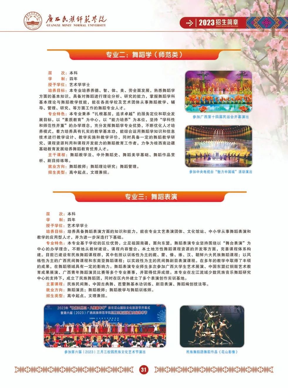 广西师范学院最低录取分数线_广西师范类学院录取分数线_2023年广西师范学院研究生院录取分数线