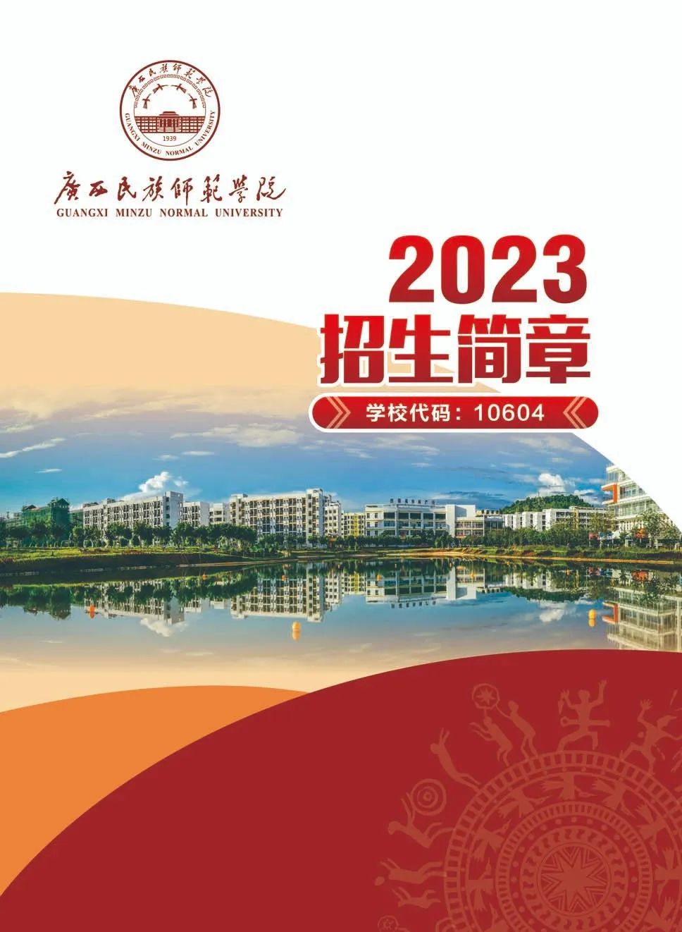 广西师范学院最低录取分数线_广西师范类学院录取分数线_2023年广西师范学院研究生院录取分数线
