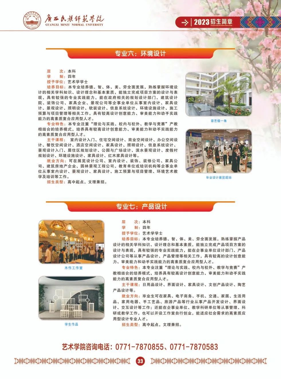 2023年广西师范学院研究生院录取分数线_广西师范学院最低录取分数线_广西师范类学院录取分数线