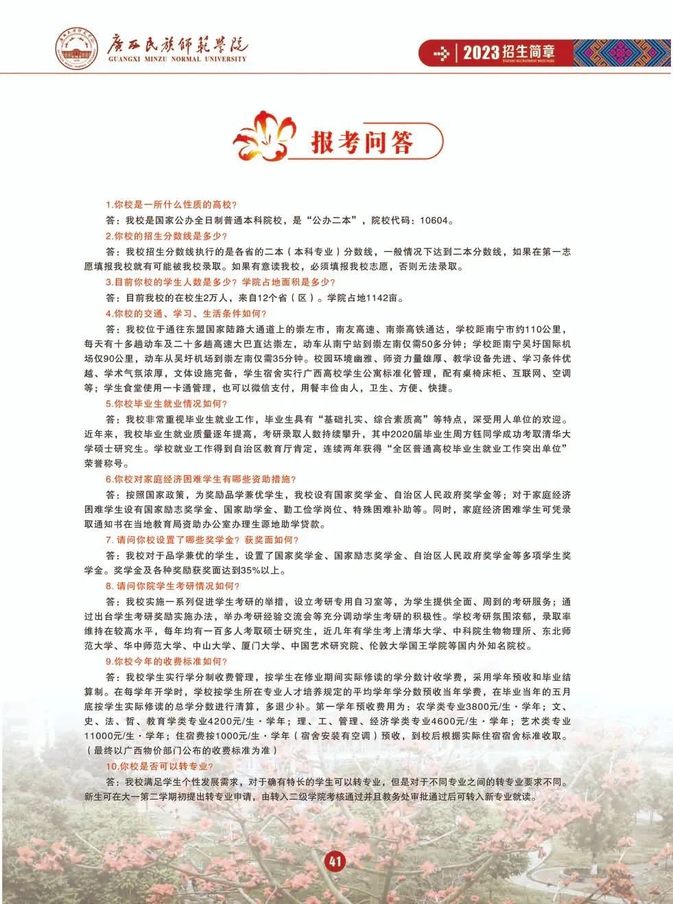 广西师范学院最低录取分数线_2023年广西师范学院研究生院录取分数线_广西师范类学院录取分数线