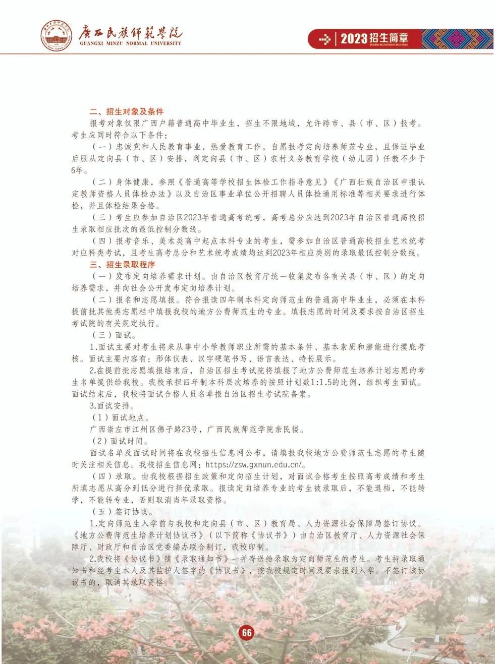 2023年广西师范学院研究生院录取分数线_广西师范学院最低录取分数线_广西师范类学院录取分数线