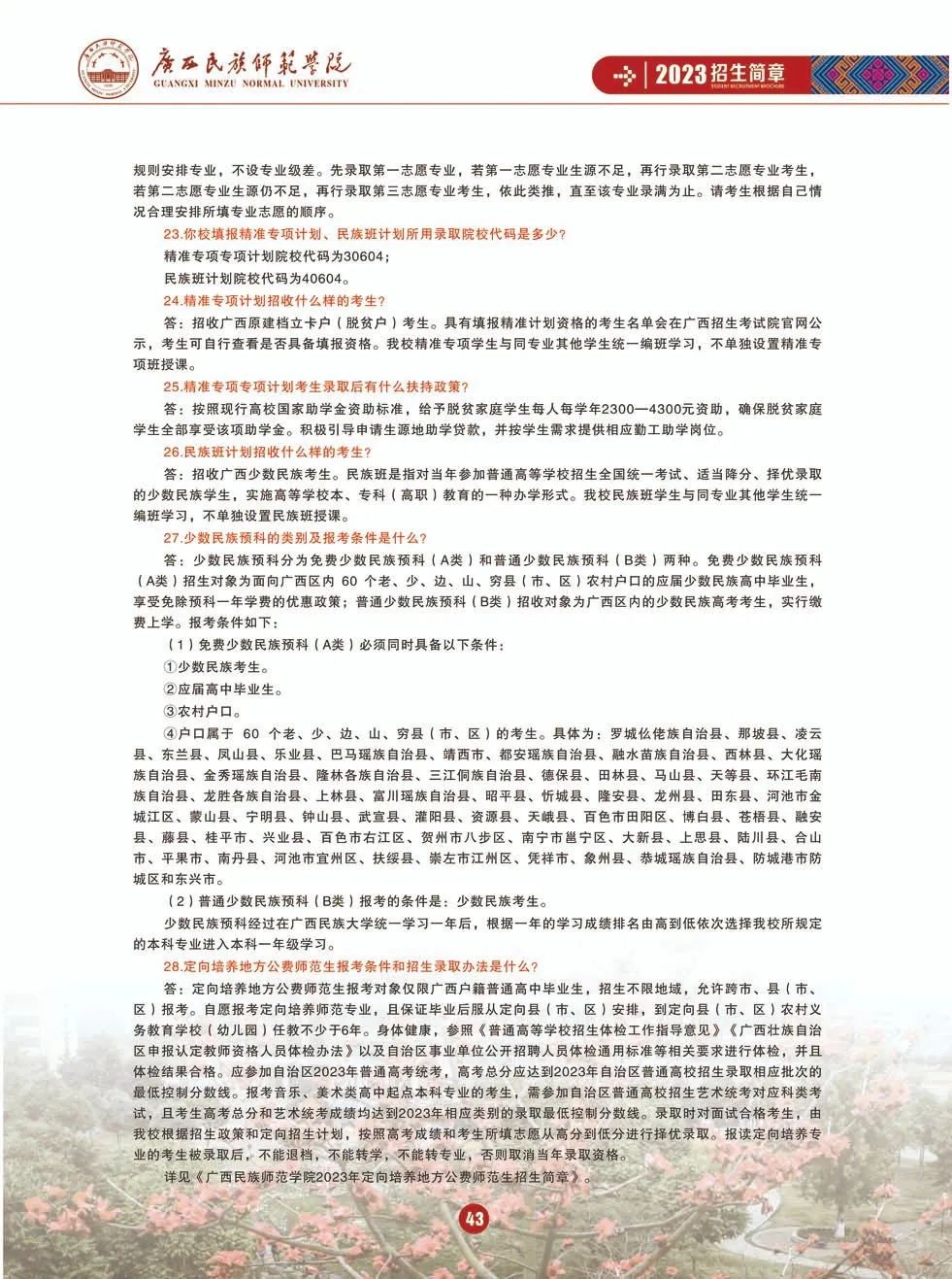 2023年广西师范学院研究生院录取分数线_广西师范类学院录取分数线_广西师范学院最低录取分数线