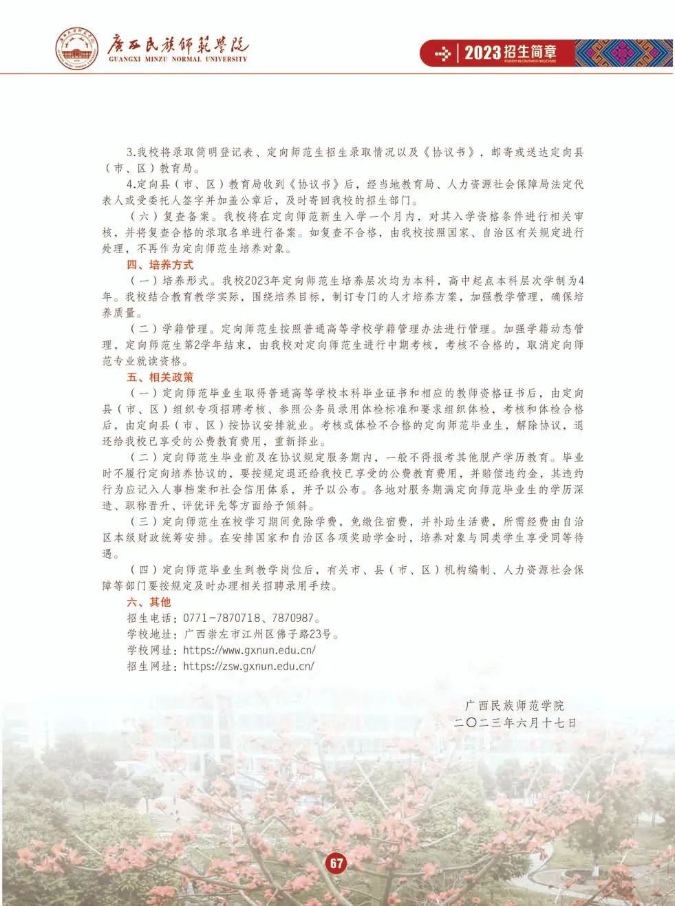 广西师范学院最低录取分数线_2023年广西师范学院研究生院录取分数线_广西师范类学院录取分数线