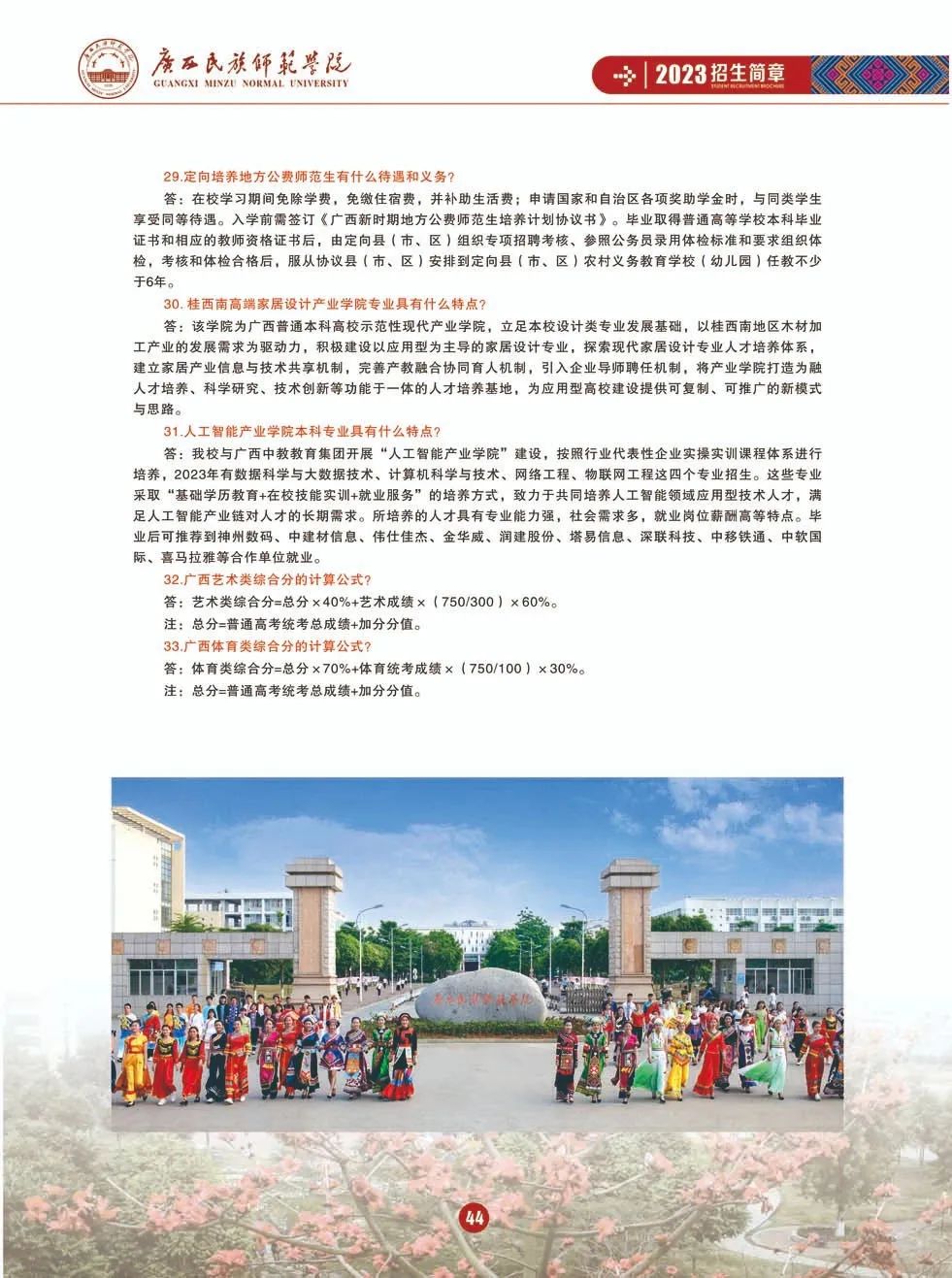 广西师范类学院录取分数线_2023年广西师范学院研究生院录取分数线_广西师范学院最低录取分数线