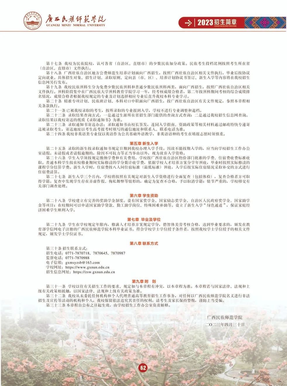 广西师范学院最低录取分数线_广西师范类学院录取分数线_2023年广西师范学院研究生院录取分数线