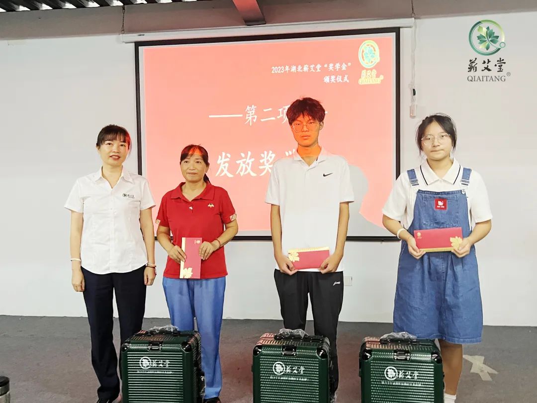 以奖促学,筑梦未来丨蕲艾堂2023年第4届秋季奖学金发放仪式圆满完成! 以奖促学,筑梦未来丨蕲艾堂2023年第4届秋季奖学金发放仪式圆满完成!