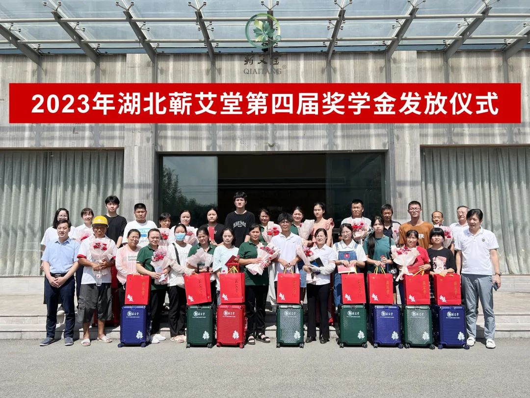 以奖促学,筑梦未来丨蕲艾堂2023年第4届秋季奖学金发放仪式圆满完成! 以奖促学,筑梦未来丨蕲艾堂2023年第4届秋季奖学金发放仪式圆满完成!