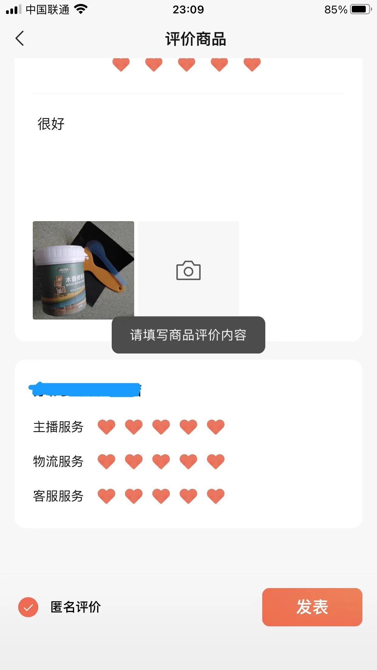 客户收到货之后，想要给评价，系统一直提示请填写评价内容。明明已经填好内容了，但就是一直提交无效？？？ | 微信开放社区