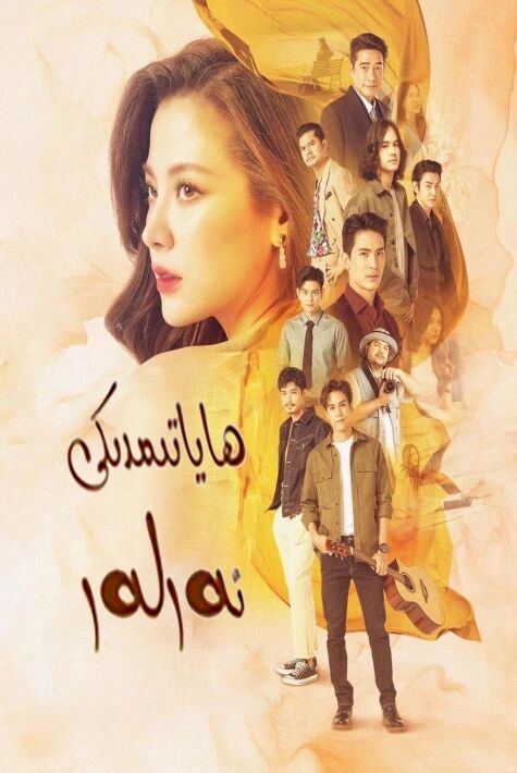 ھاياتىمدىكى ئەرلەر