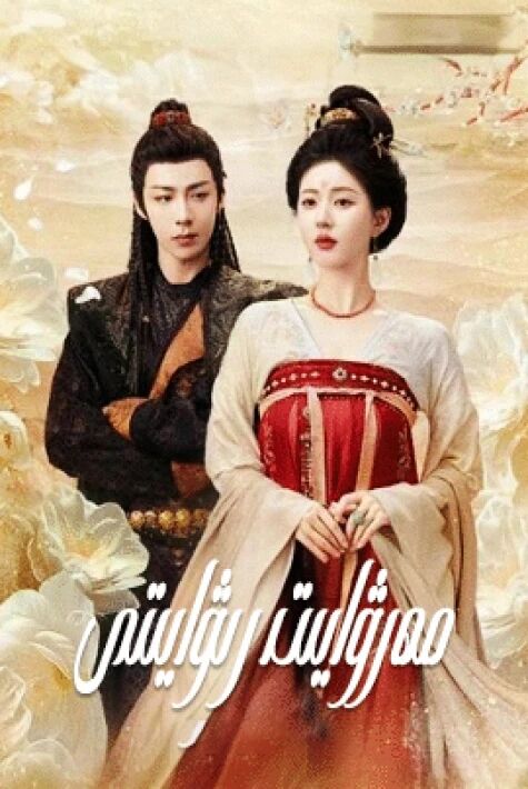 مەرۋايىت رىۋايىتى