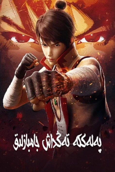 پەلەككە تەڭداش جامبازلىق 1