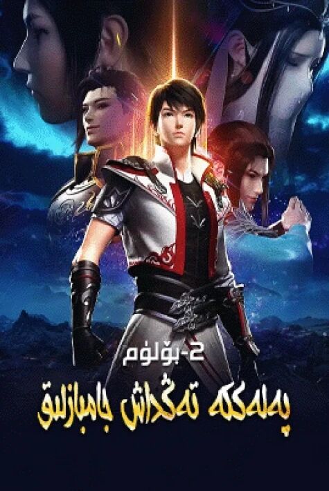 پەلەككە تەڭداش جامبازلىق 2