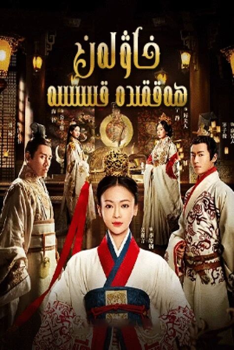 خاۋلەن ھەققىدە قىسسە