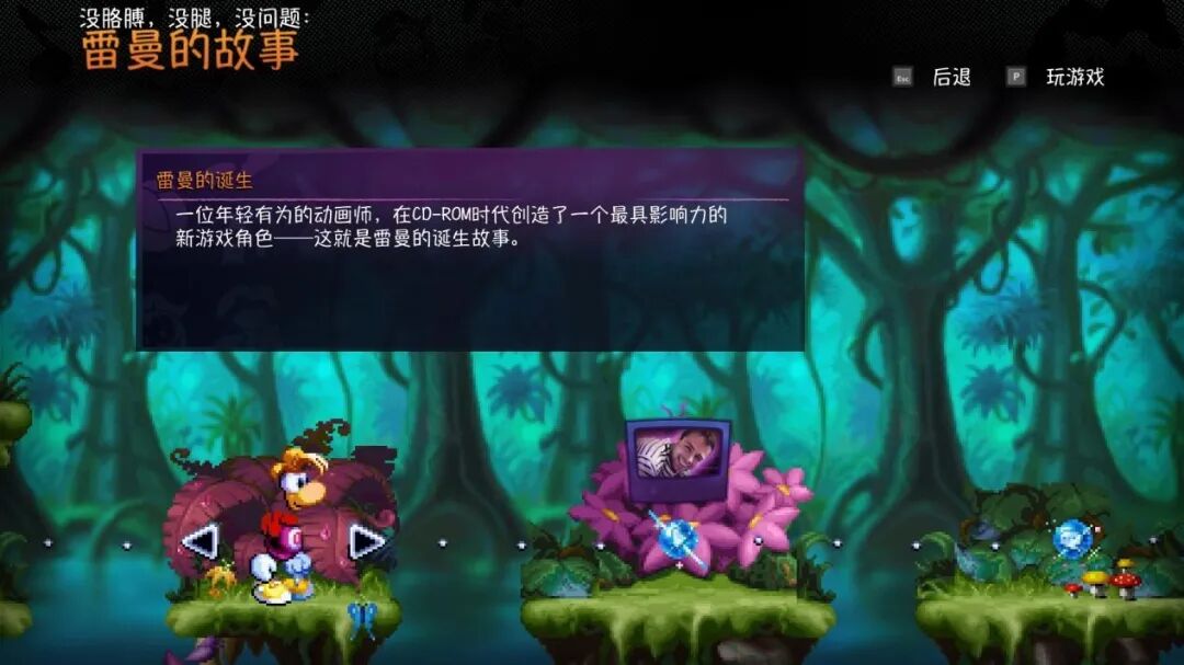 《雷曼：30周年纪念版》评测：传家宝