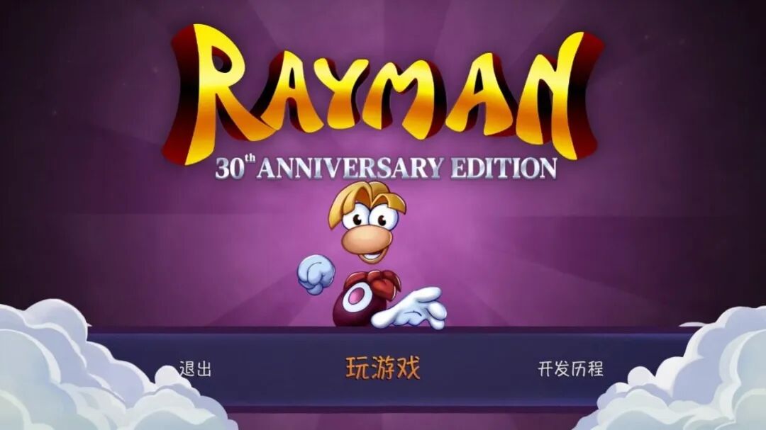 《雷曼：30周年纪念版》评测：传家宝