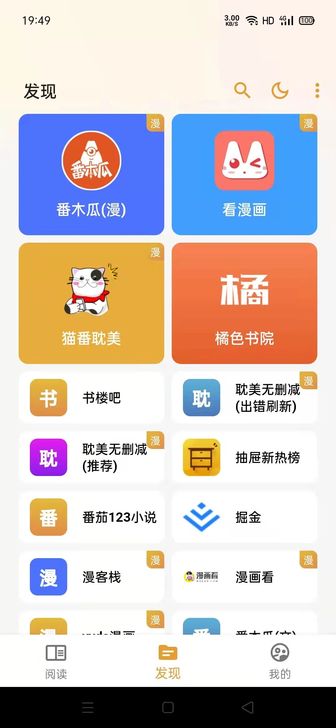 猫番阅读app，多源切换站点，漫荒不存在！