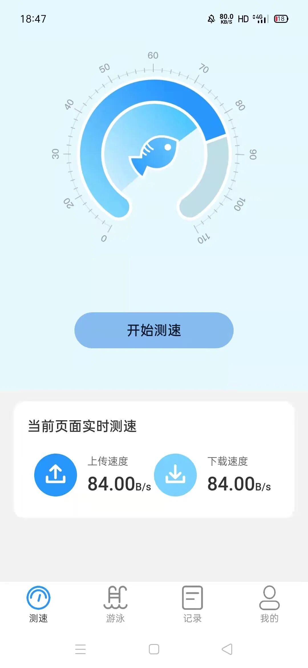 飞鱼测速，免费版，网络速度测试好工具！！