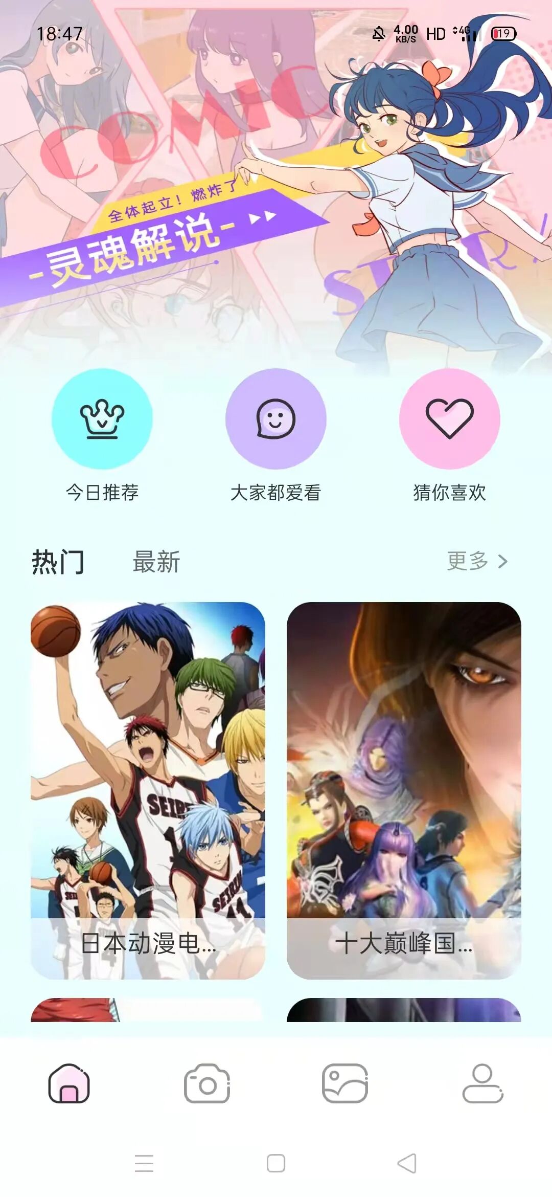 漫士多app，功能齐全，永久免费，再不用就out了！