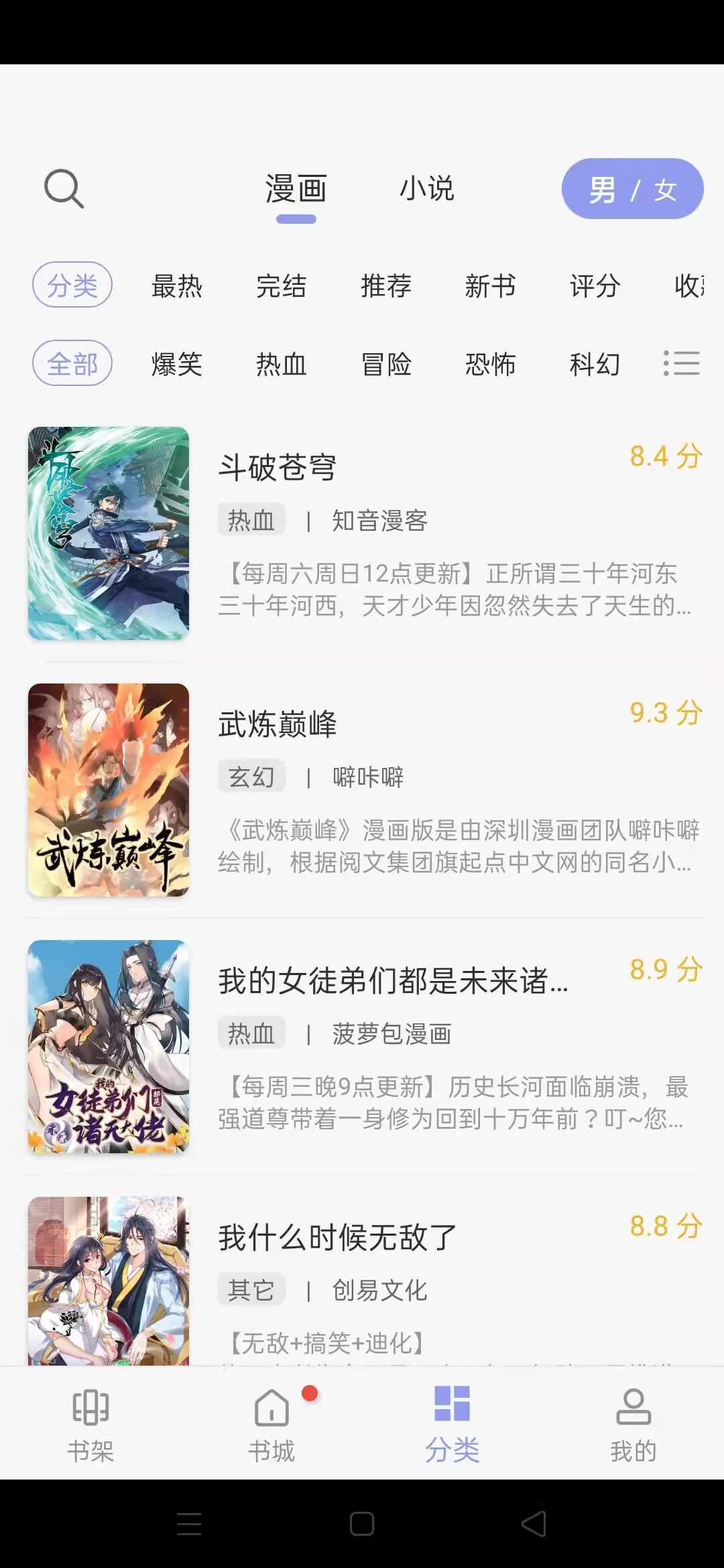 风车漫画app，解锁会员设置！完全免费~