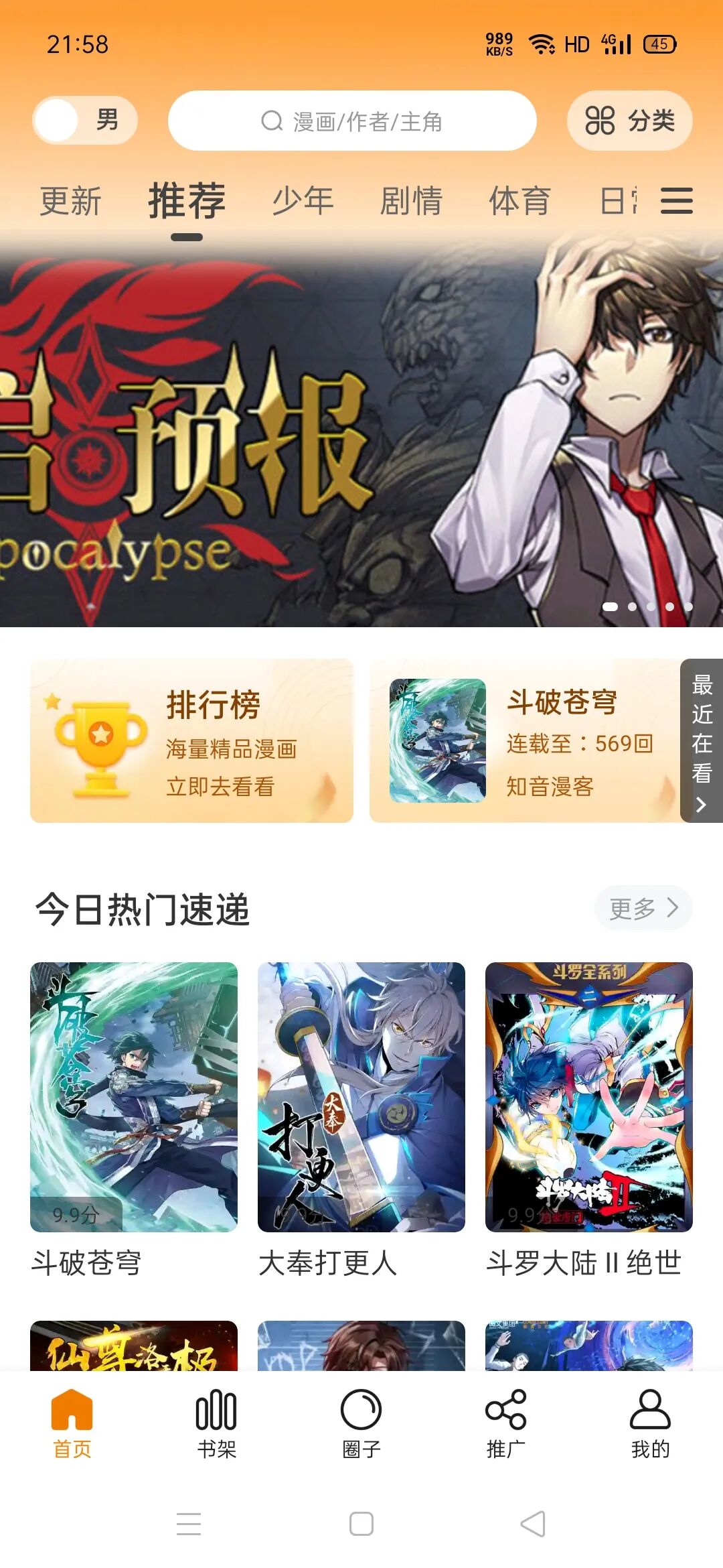 包子漫画app，已去除广告，快来免费追番！