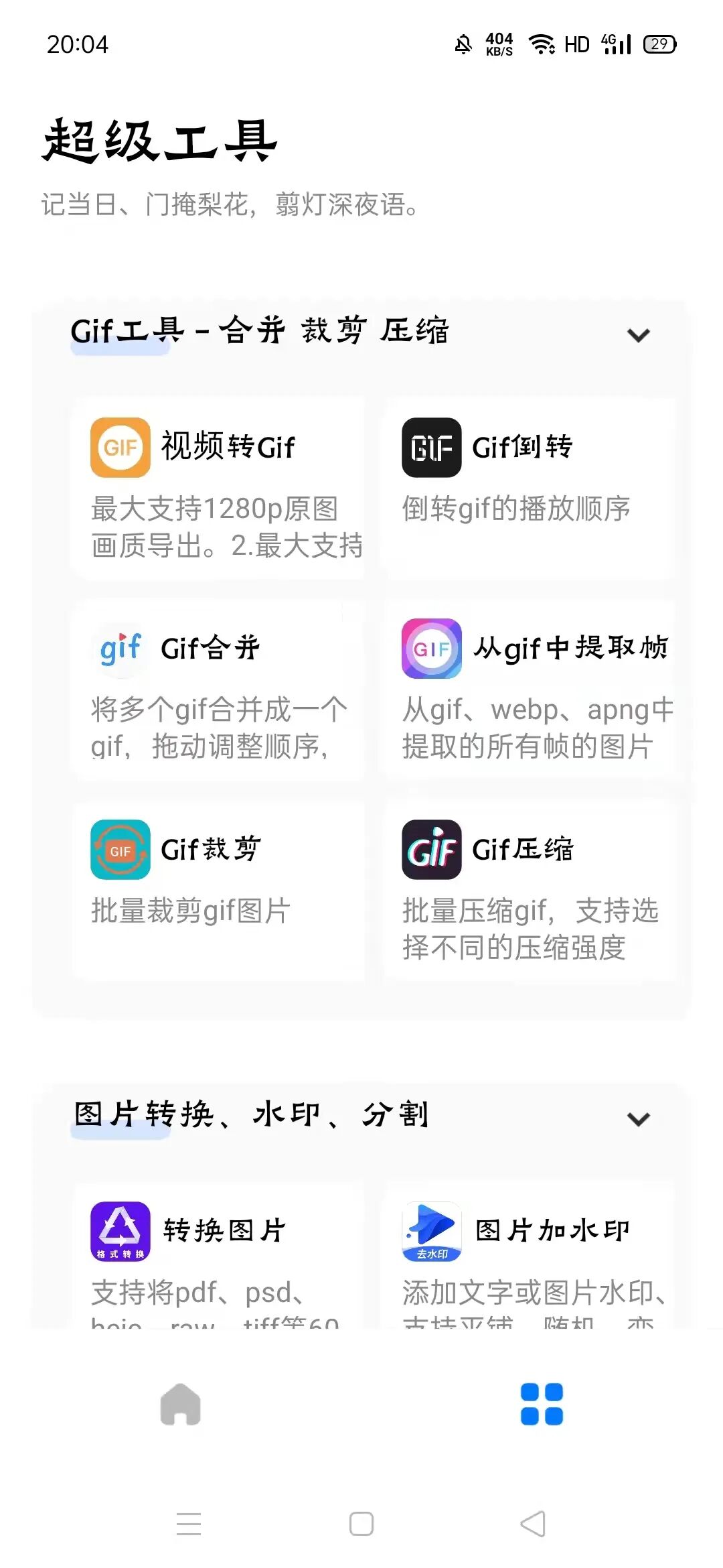 超级工具app，无视限制使用，超好用~