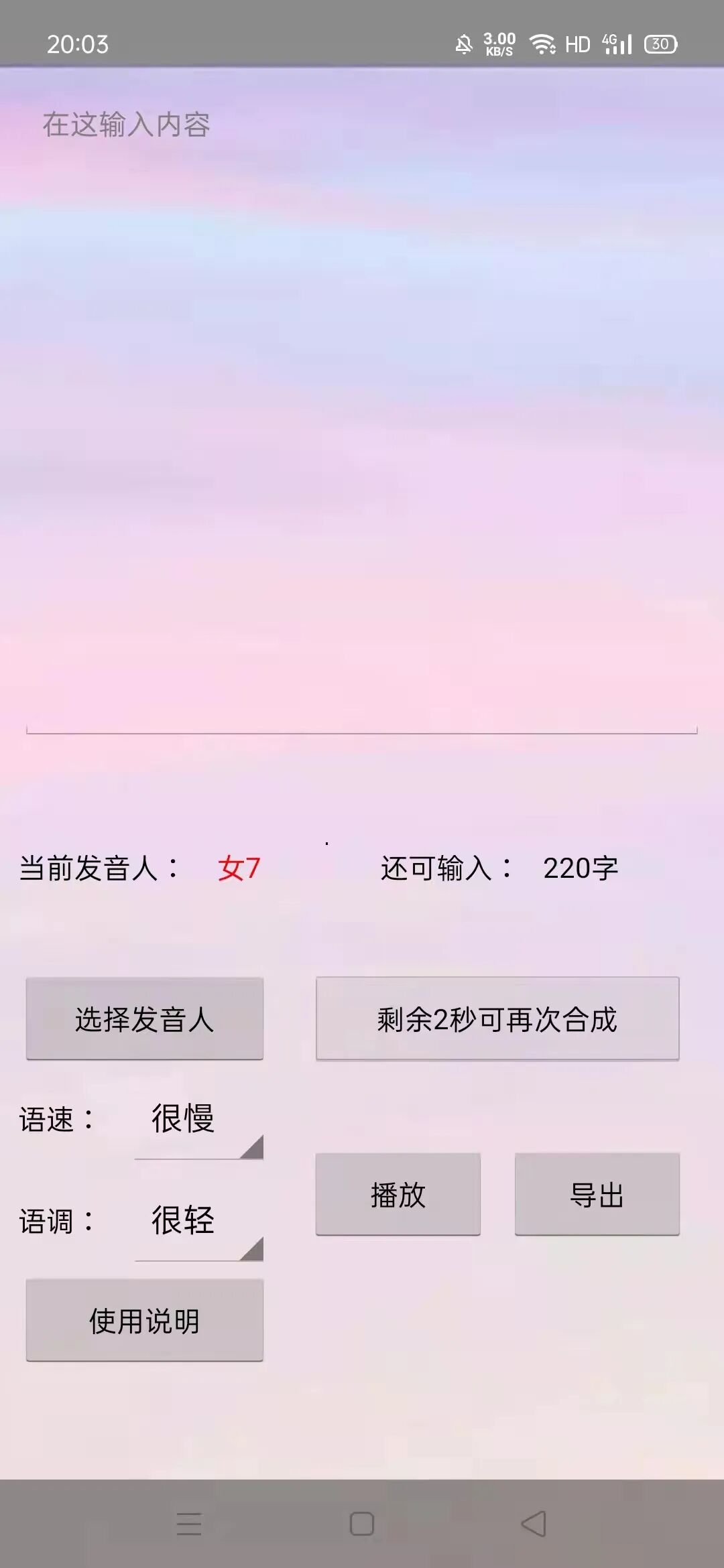 无限配音app，操作简单，页面简洁清爽