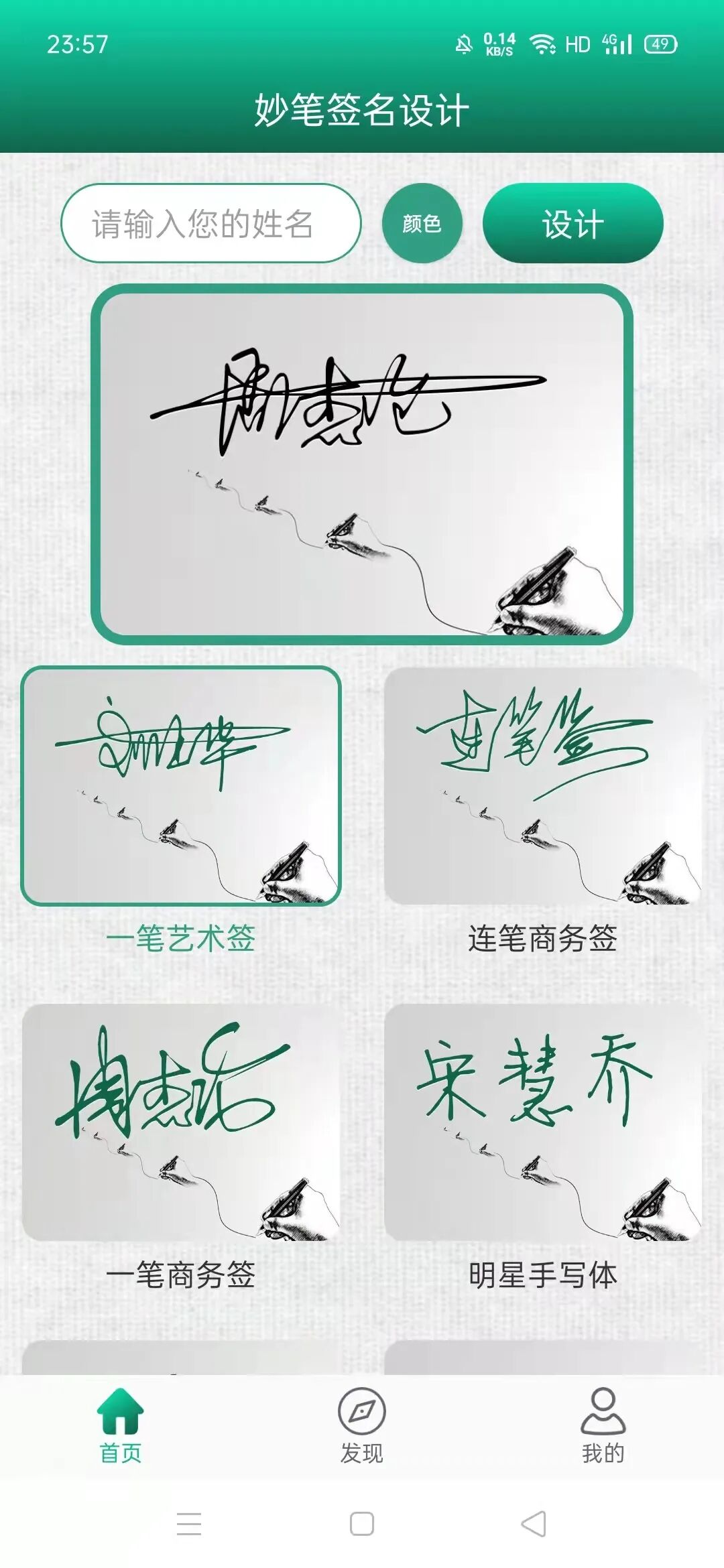 妙笔签名设计app，输入设计文字，自动生成签名字体