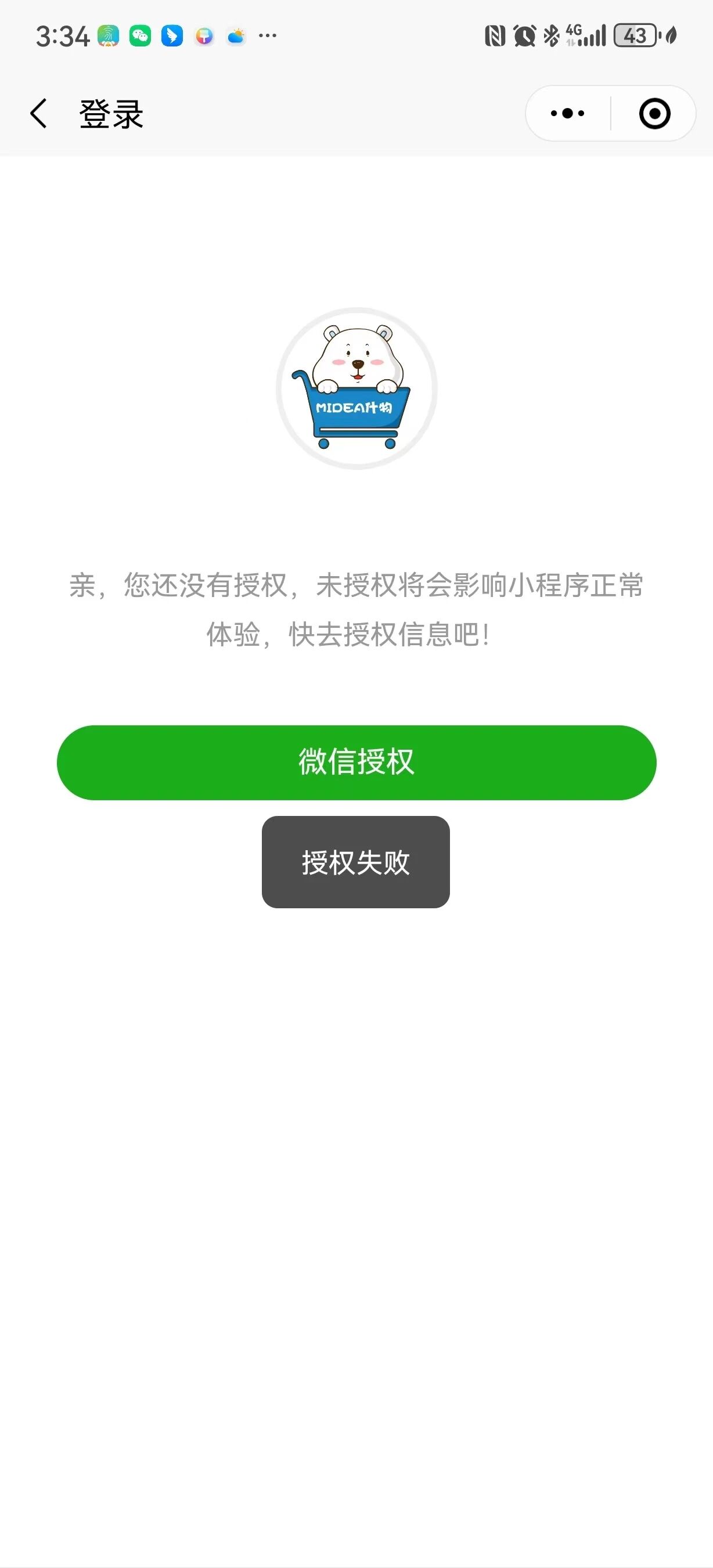 微信授权登录失败怎么办解决 微信授权登录失败怎么办解决