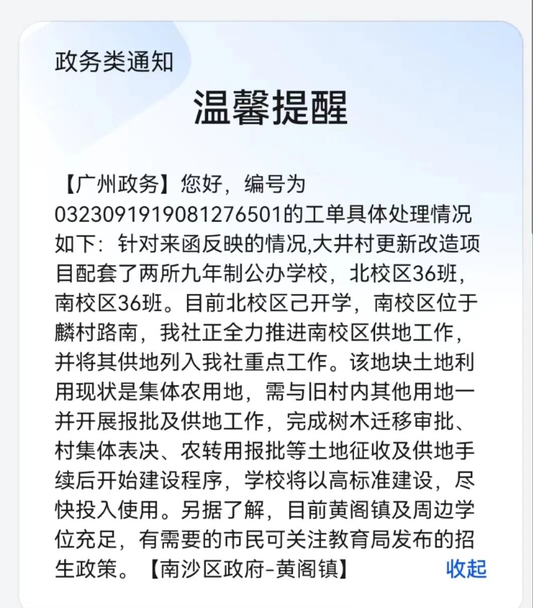 南沙哪些九年一贯制学校不能直升？