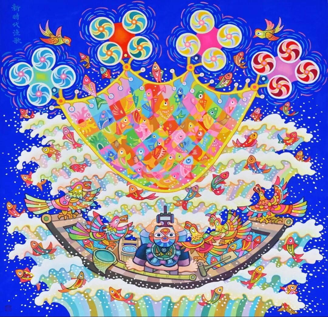 图/钟永廉作品《新时代渔歌》