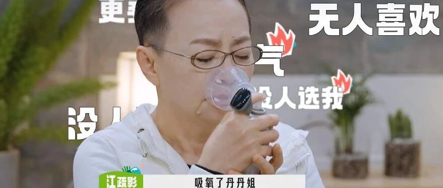 终于有人能拿捏宋丹丹了