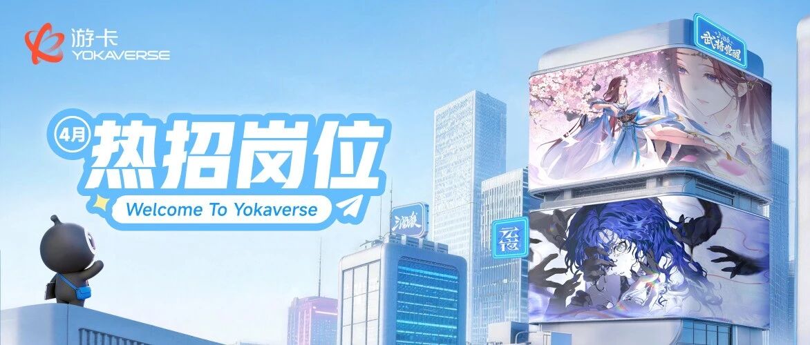 游卡26社招