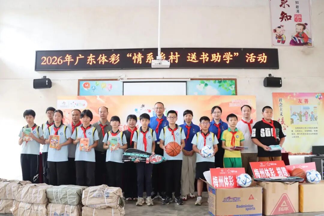 公益体彩“书”送希望  “送书助学”走进梅州河源乡村校园
