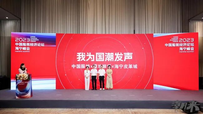 三十而立，风华正茂 第30届海宁皮革博览会暨2023海宁中国国际皮革裘皮时尚展盛大开幕。