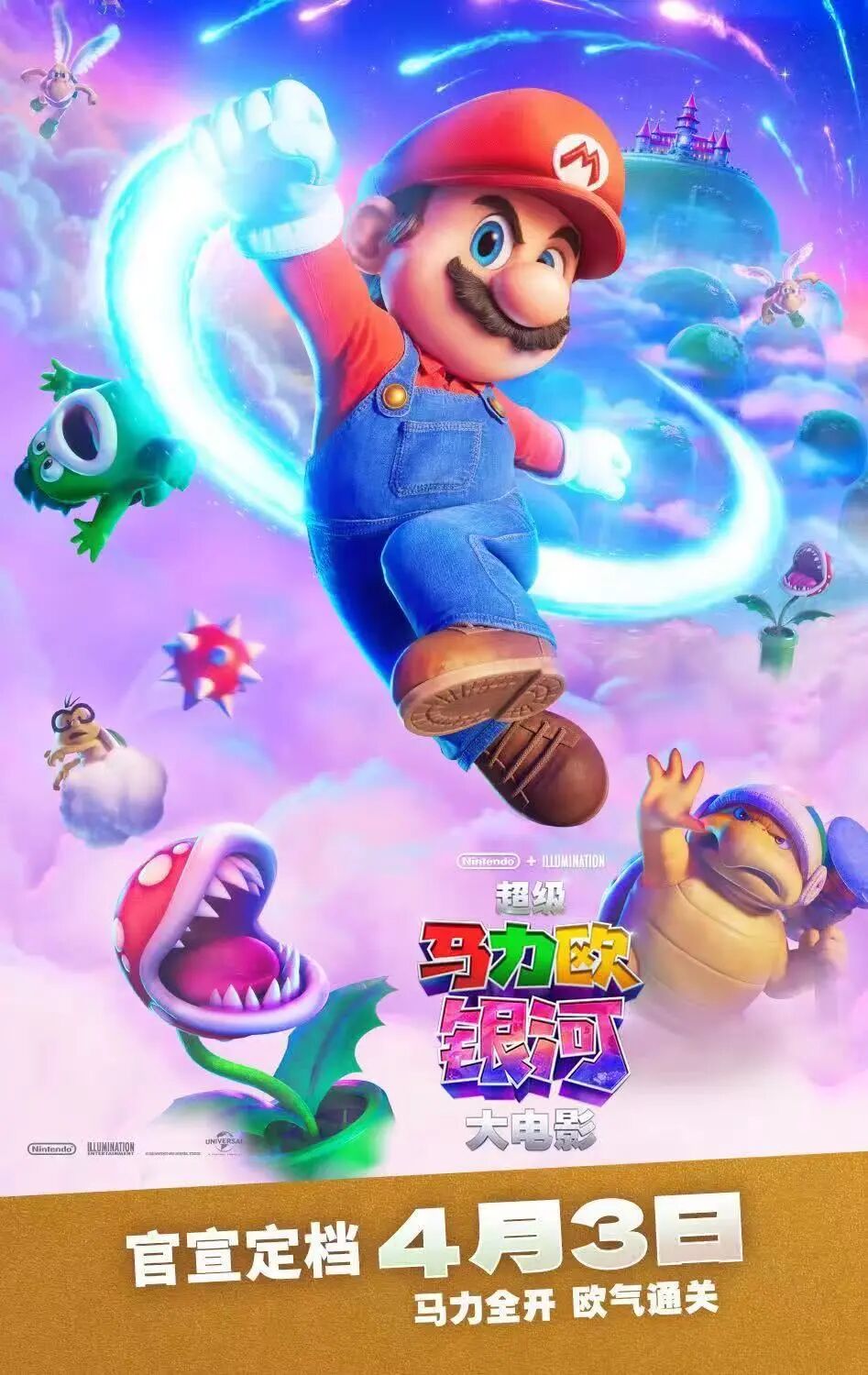 1、《超级马力欧银河大电影》.jpg