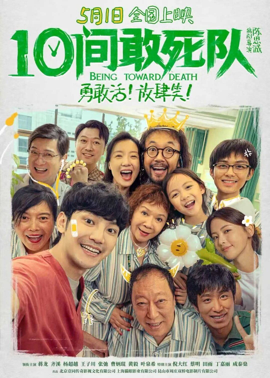 18、10间敢死队.jpg