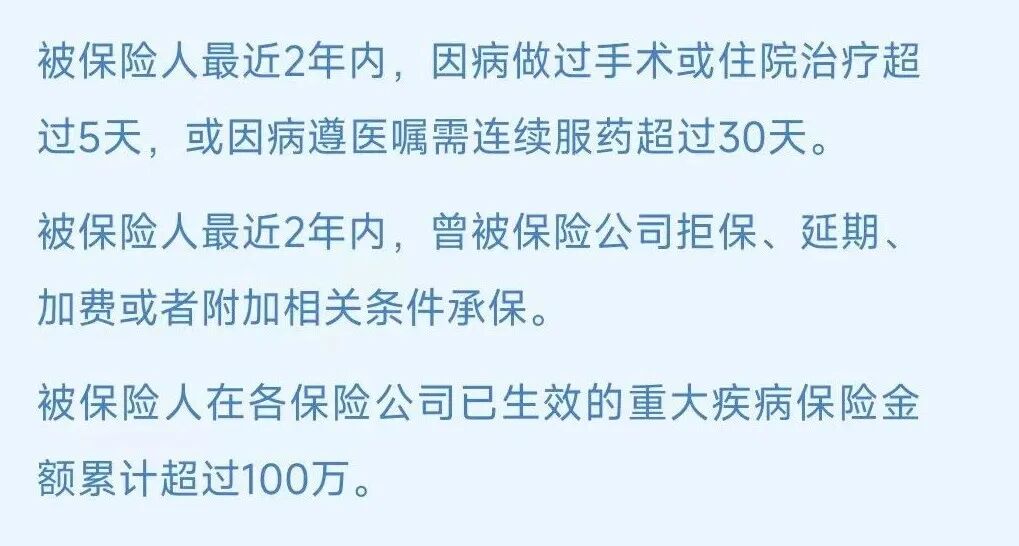 i无忧3.0重大疾病保险健康告知