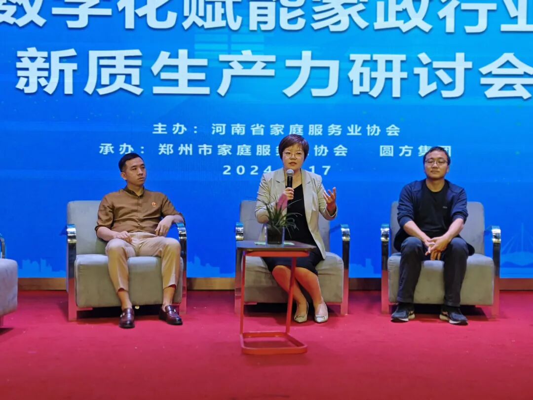 数字化赋能家政行业新质生产力研讨会圆满落幕，共探家政行业创新发展新路径！
