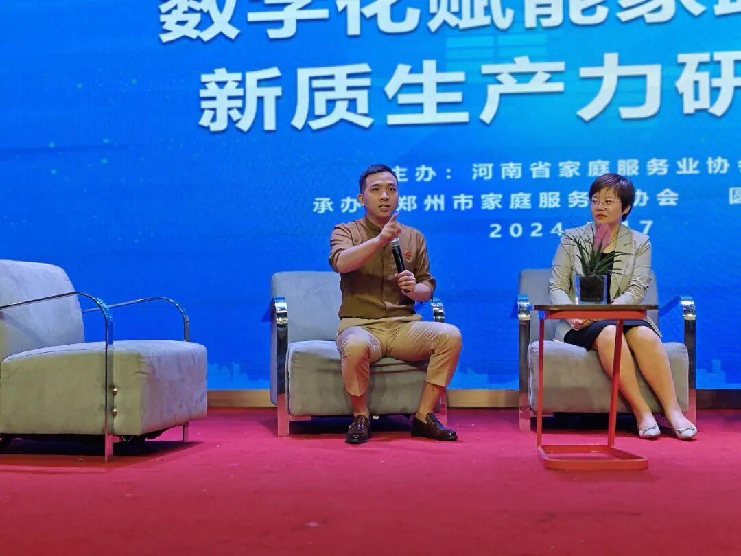 数字化赋能家政行业新质生产力研讨会圆满落幕，共探家政行业创新发展新路径！