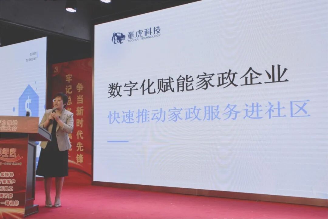 数字化赋能家政行业新质生产力研讨会圆满落幕，共探家政行业创新发展新路径！