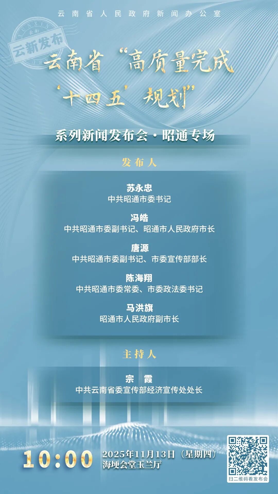 高质量完成十四五规划系列发布会