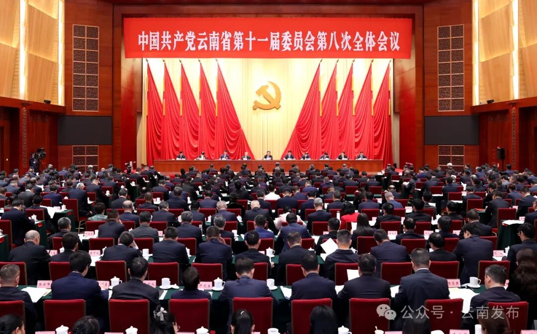 学院关注 | 中共云南省委十一届八次全会在昆举行 省委常委会主持会议 省委书记王宁讲话