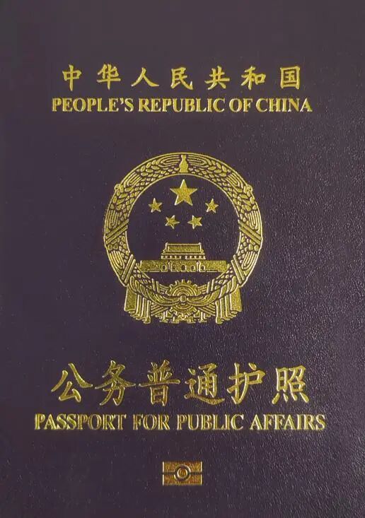 2023版公务普通护照.jpg