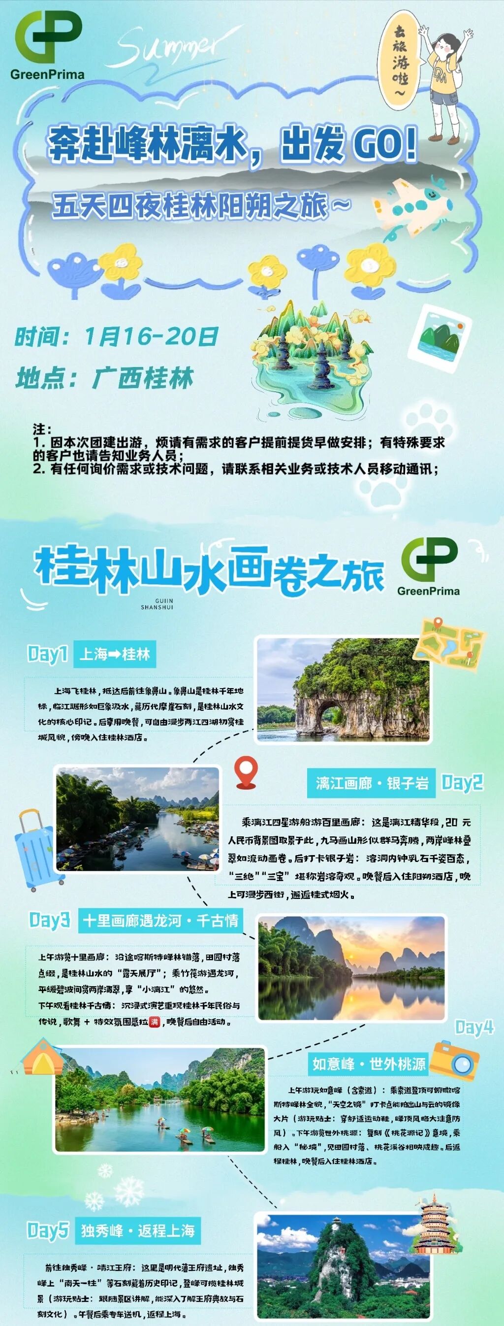 同筑团队力量|戈普仪器2026年团建活动安排通知